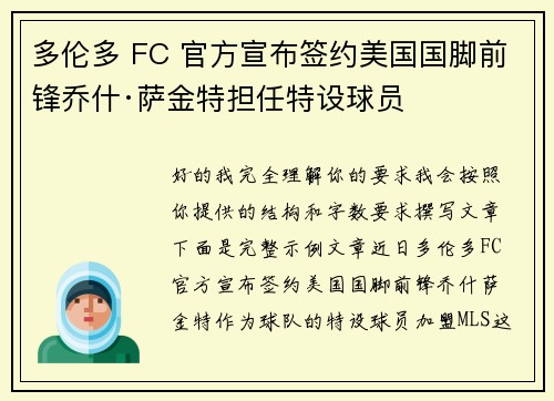 多伦多 FC 官方宣布签约美国国脚前锋乔什·萨金特担任特设球员 多伦多 FC 官方宣布签约美国国脚前锋乔什·萨金特担任特设球员