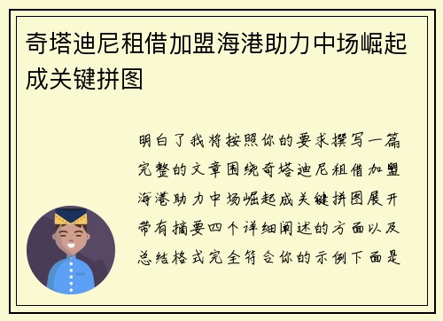 奇塔迪尼租借加盟海港助力中场崛起成关键拼图 奇塔迪尼租借加盟海港助力中场崛起成关键拼图