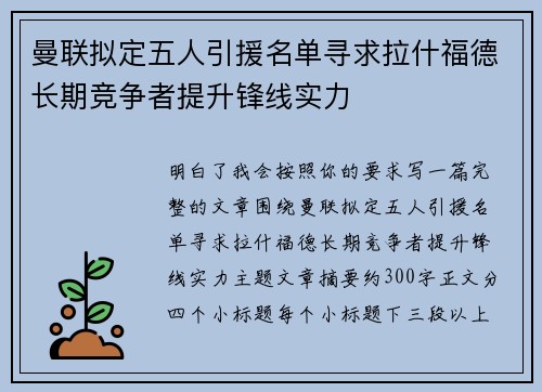 曼联拟定五人引援名单寻求拉什福德长期竞争者提升锋线实力 曼联拟定五人引援名单寻求拉什福德长期竞争者提升锋线实力