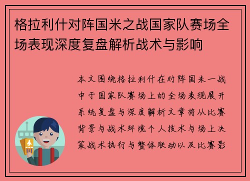 格拉利什对阵国米之战国家队赛场全场表现深度复盘解析战术与影响 格拉利什对阵国米之战国家队赛场全场表现深度复盘解析战术与影响