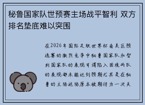 秘鲁国家队世预赛主场战平智利 双方排名垫底难以突围 秘鲁国家队世预赛主场战平智利 双方排名垫底难以突围