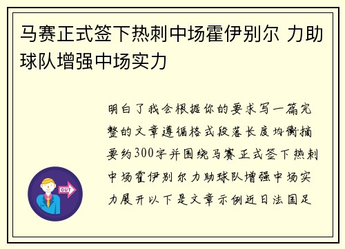 马赛正式签下热刺中场霍伊别尔 力助球队增强中场实力